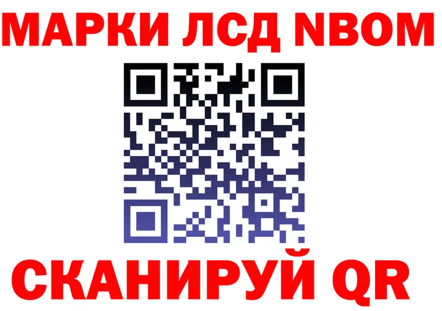 Марки NBOMe 1,8мг рабочий сайт маркетплейс blacksprut Верхнеуральск